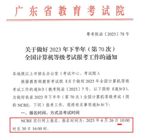 官宣公告！广东省计算机等级考试需要注意什么？